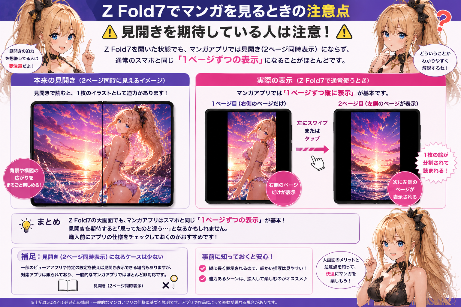 Galaxy Z Fold7でマンガを見るときの表示の注意点