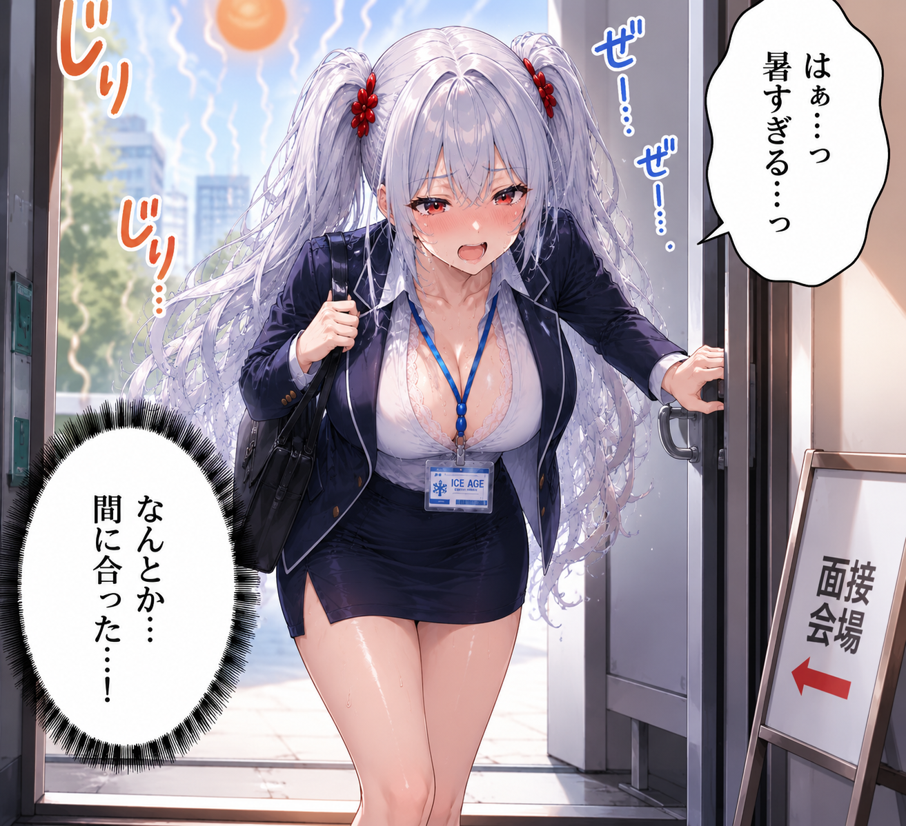 理不尽な不合格 1コマ目