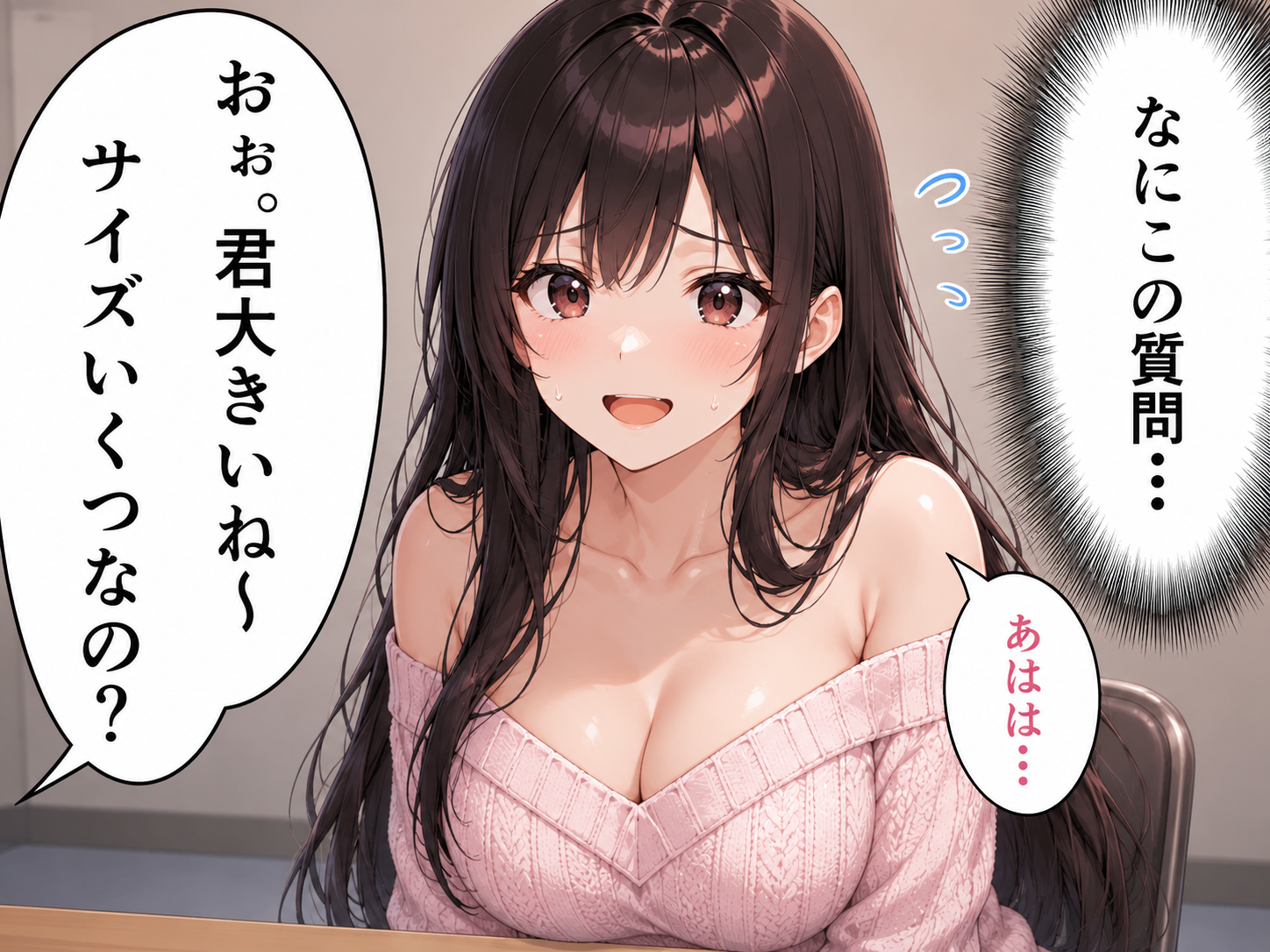 面接と呈した侮辱 1コマ目