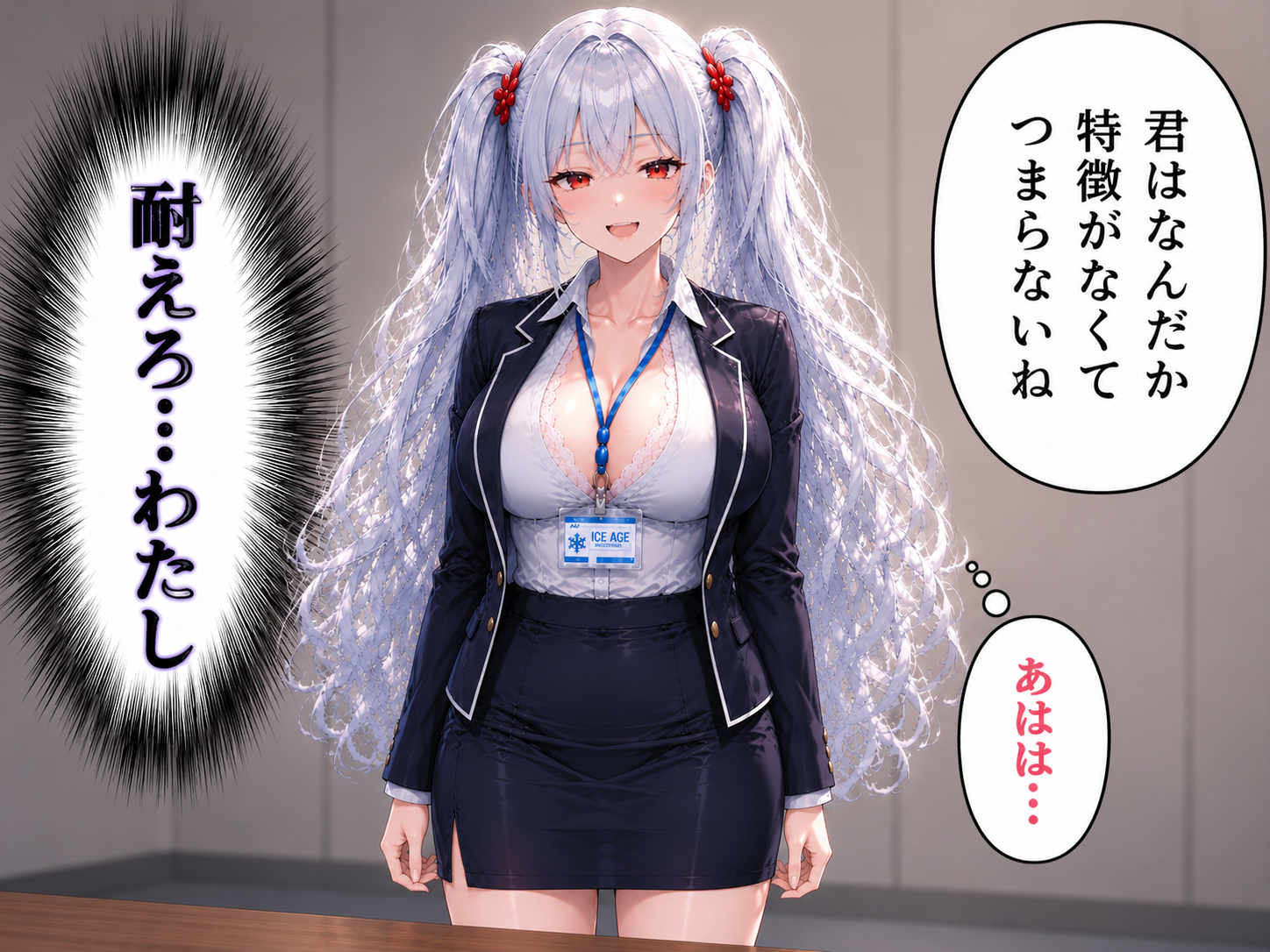 面接と呈した侮辱 3コマ目