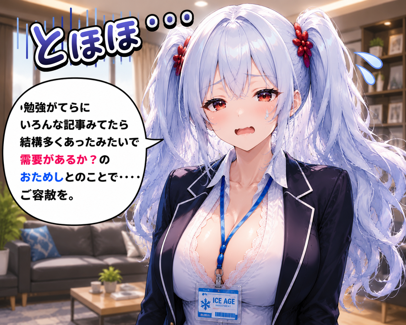 資産公開の需要を試しているこおりちゃんのイラスト