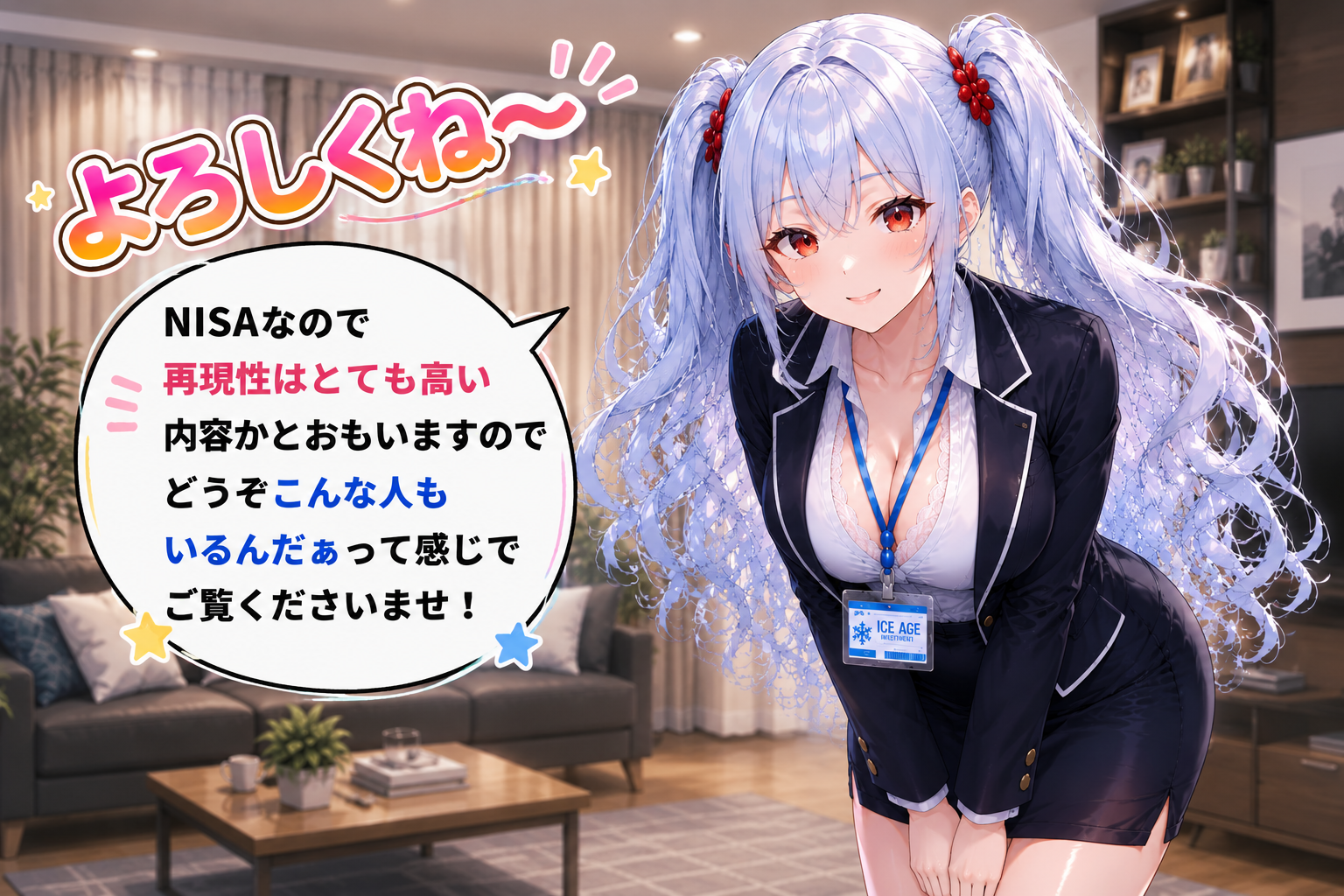 新NISA資産公開をよろしくお願いしますと挨拶するこおりちゃんのイラスト