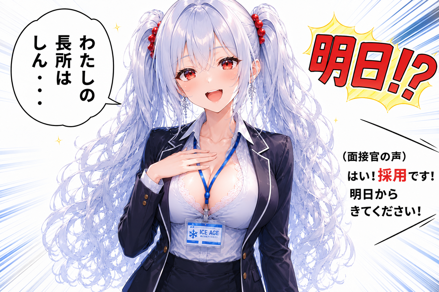 夢の職場（言葉通り） 2コマ目