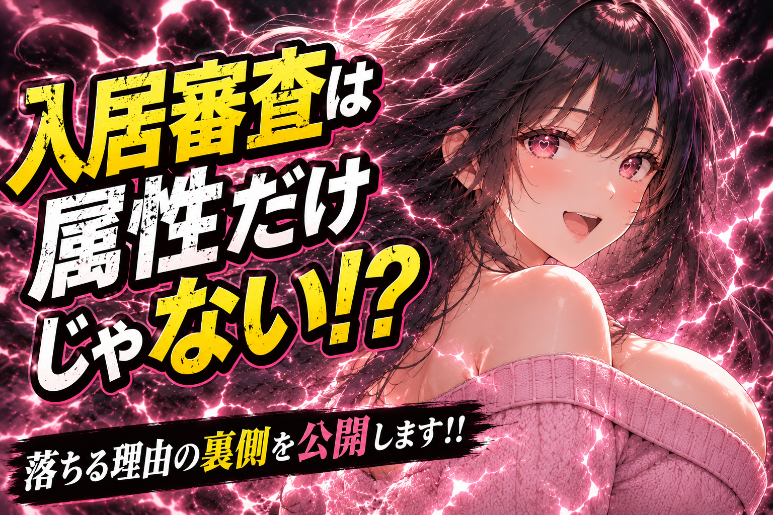 入居審査を大家もしていることを実体験を描いた記事のアイキャッチ